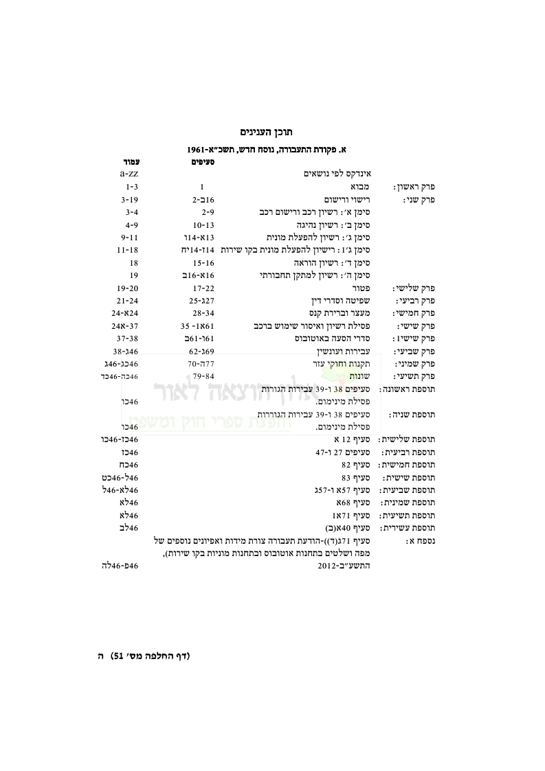 תוכן עניינים